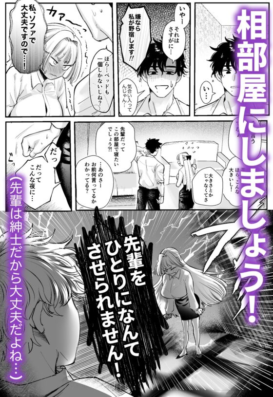 帰れないふたり 〜台風の夜、憧れの先輩と…相部屋・溺愛・生交尾〜 [レゥル] | DLsite がるまに