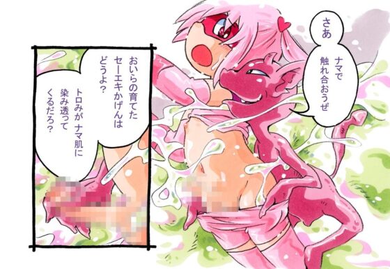 ピンクちゃんと溜まりの小鬼 [ぷち屋] | DLsite 同人 - R18