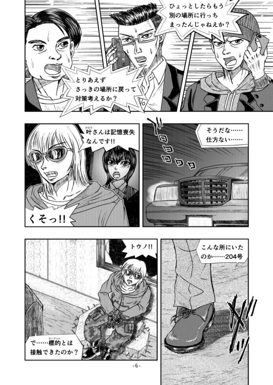 XENON REBOOT Chapter1.STRANGERS When We Meet(3) [STRAYLIGHT] | DLsite 同人 - R18