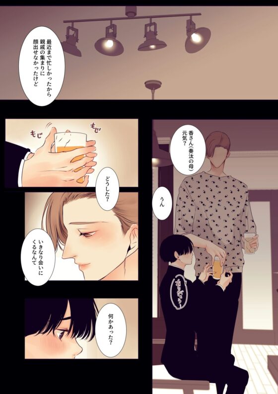 僕は男の子? [闇鍋委員会] | DLsite がるまに