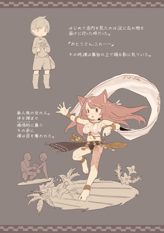 異世界セックス物語 [けもみみ駅] | DLsite 同人 - R18