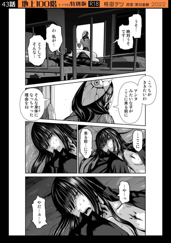 『地上100階』特別版セット【5】41〜50話(桃田テツ@『地上100階』) - FANZA同人