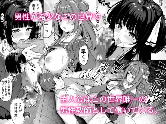 逆転世界の風俗学園(ボトルシップボトラー) - FANZA同人