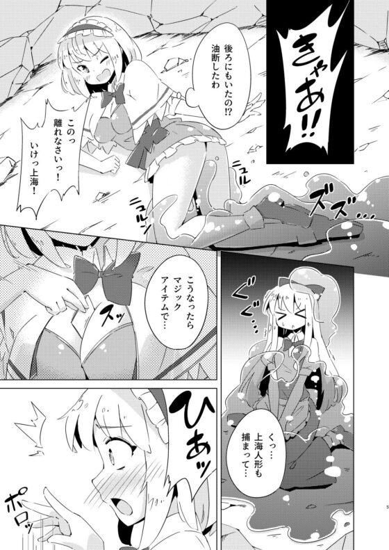 スライムvsアリス(裏あーねすとROOM) - FANZA同人