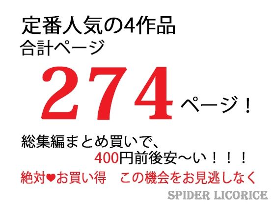 スパイダーリコリス限定総集編7・潜入捜査官陥落・清楚で綺麗な水泳部の先輩が実は×××だったなんて…・メス犬男教師第一話(スパイダーリコリス) - FANZA同人