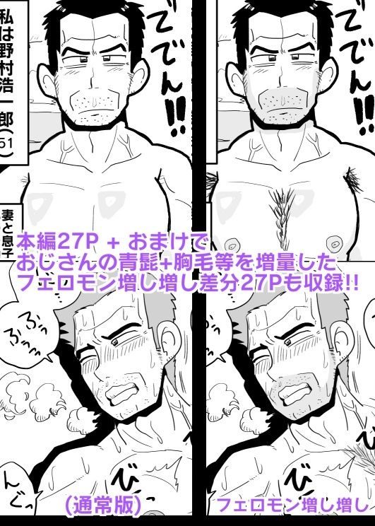 海とノンケおじさんとビッチボーイ(とろぴこおじさんショップ) - FANZA同人
