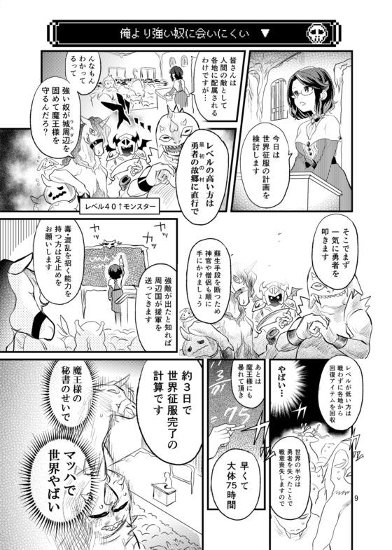 魔王の秘書 [PINOBELLMA] | DLsite 同人