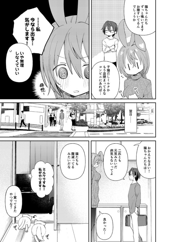 返品うさぎ3-私、お母さんになります!?- [とこのま] | DLsite 同人