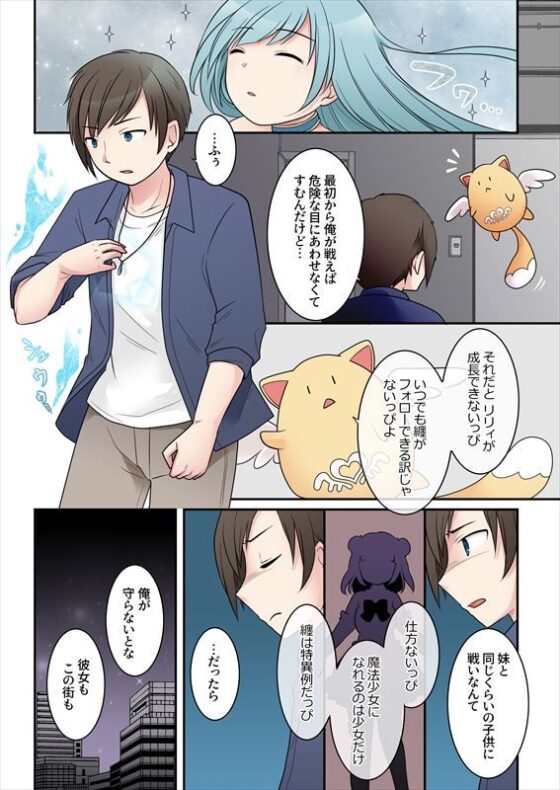 TS魔法少女アクア・シャイン 〜ヤンデレズ魔法少女の愛欲フォームで大ピンチ！？〜(Story Circle) - FANZA同人