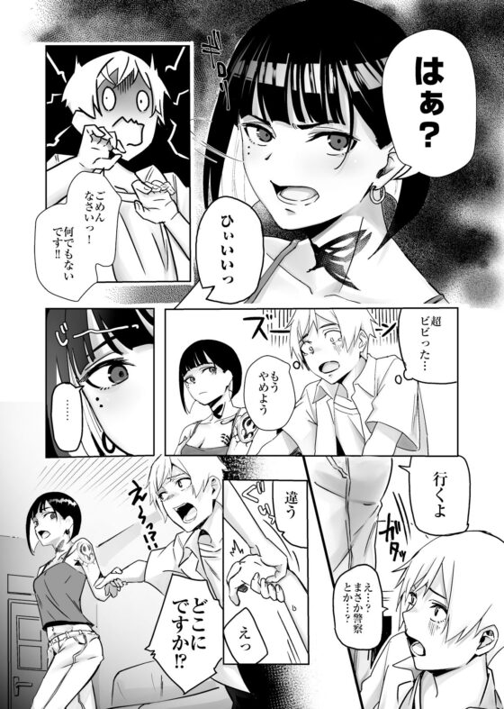 バーで出会った全身タトゥーのおねーさんといちゃらふ？えっち(でこぼこちゃんぷるー) - FANZA同人