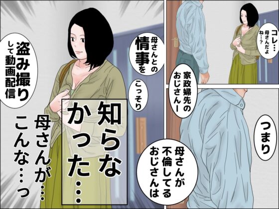 不倫母と童貞息子 前編 剛毛バージョン(じゅんぴちゅ) - FANZA同人