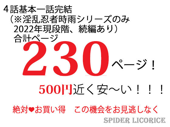 スパイダーリコリスFANZA限定総集編6・新婚ドMリーマン雪兎シリーズ・淫乱忍者時雨第四話・J庭でドチャシコい同人誌を刈っていたら異世界召喚された腐男子だけどどうしろと・魔物使いは国王を調教する(スパイダーリコリス) - FANZA同人