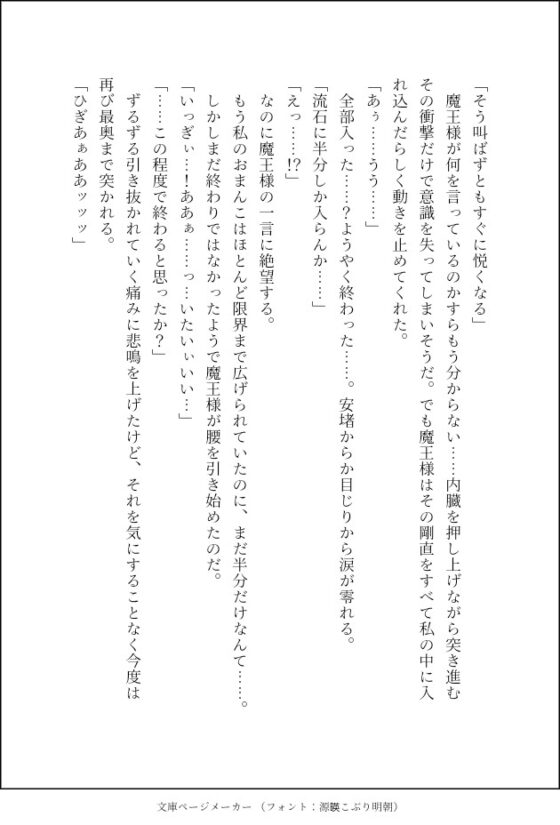 魔王様の淫虐奴隷〜魔王様に偏愛され、触手スーツと触手下着、クリオナホ型の媚薬触手と人外肉棒で全身くまなく愛される〜 [クリ責め本舗] | DLsite がるまに