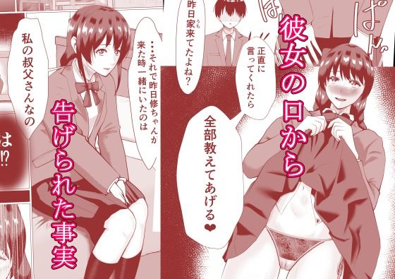 好きだった幼馴染みはずっと叔父に犯●れていた(リクロス) - FANZA同人