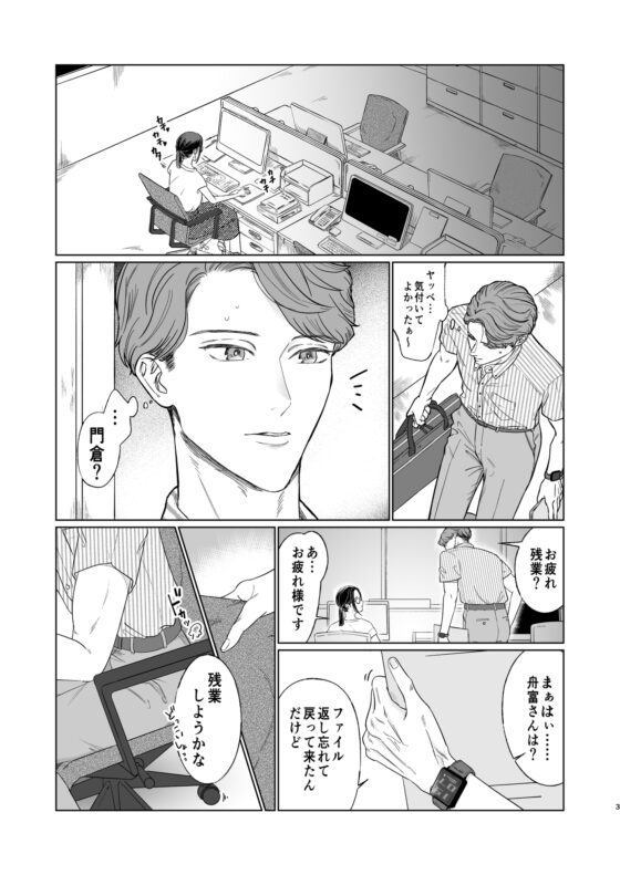 一夜で2度の夢をみて [桃露糖] | DLsite がるまに