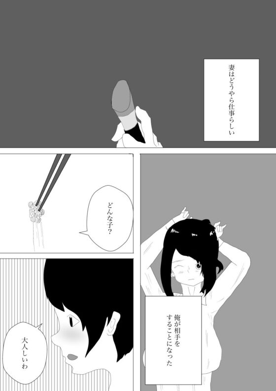 嫁の妹が来てセックスした話(一輪坂) - FANZA同人