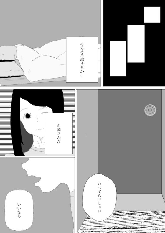 お隣さんがやってきた話(一輪坂) - FANZA同人