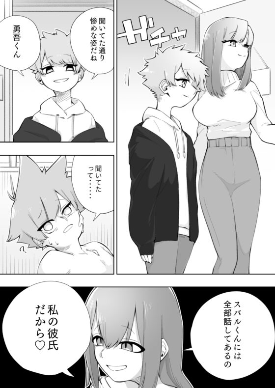 悪い子には制裁を2 [ミスターほっけ] | DLsite 同人 - R18