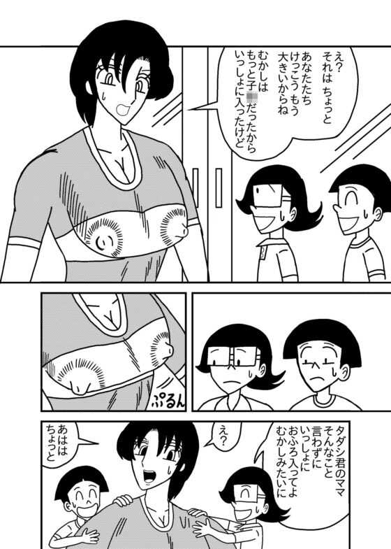 友達のママと お風呂に入る方法(バニラ買った) - FANZA同人