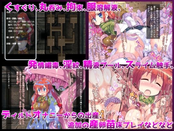 触手エロトラップダンジョンで新米巨乳冒険者ちゃんが苗床淫紋を付けられて大ピンチ! [ドダメ屋さん] | DLsite 同人 - R18