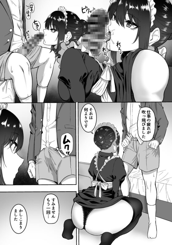 メイドの白咲さんにご奉仕してもらう話3(三食ねるね) - FANZA同人