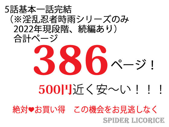 スパイダーリコリス・FANZA限定総集編1・淫乱忍者時雨・催●奴●花嫁セシル・恋愛禁止条例・汝、欲望に関して譲歩することなかれEX・剣闘士ユヅキ(スパイダーリコリス) - FANZA同人