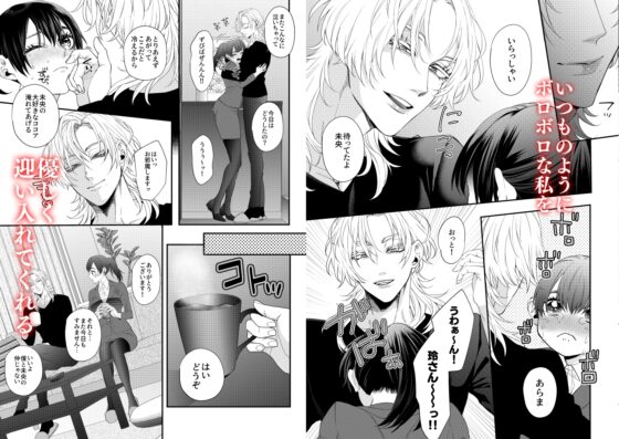 隠された狂愛にただ溺れていく [チョコレートもぐもぐ] | DLsite がるまに