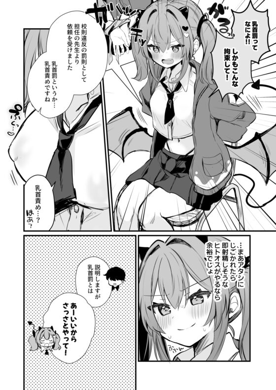 乳首罰 [ぐらんぷりえ。] | DLsite 同人 - R18