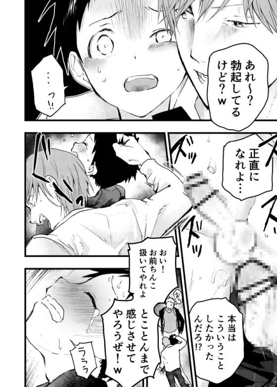 レイプされて快楽堕ち 痴漢に強姦された少年 [ショタ漫画屋さん] | DLsite がるまに