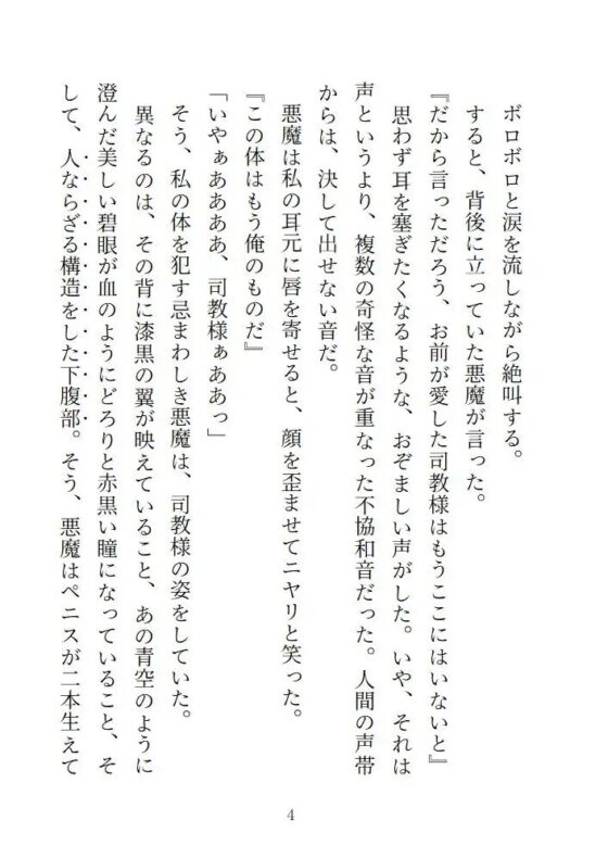 落ちこぼれ聖女が悪魔に取り憑かれた司教様に処女を奪われ二穴絶頂で孕まされちゃう話(1) [にぼし13号] | DLsite がるまに