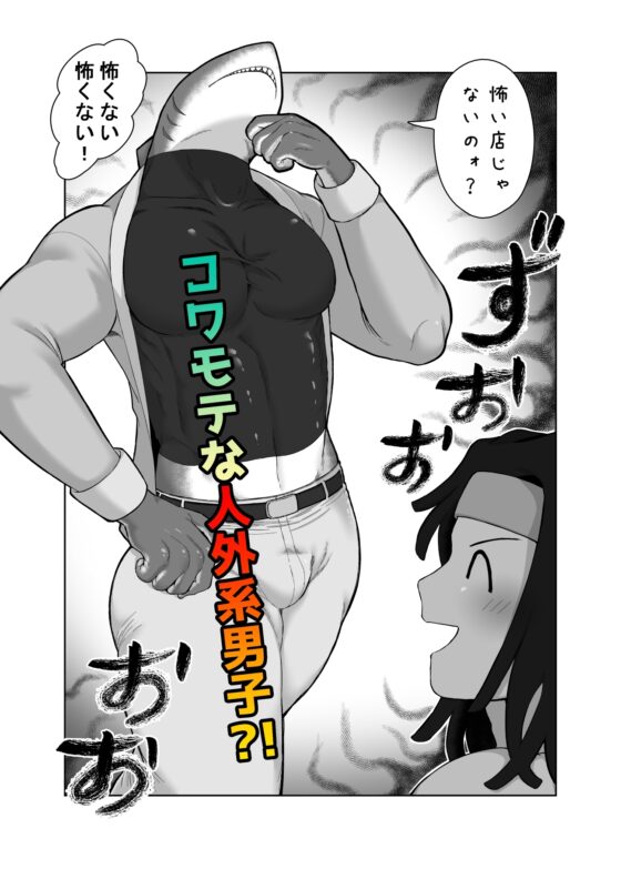 生意気な男娼が人外系男子にわからせられる漫画 [陰茎ふぐり合戦ちんぽこ] | DLsite がるまに