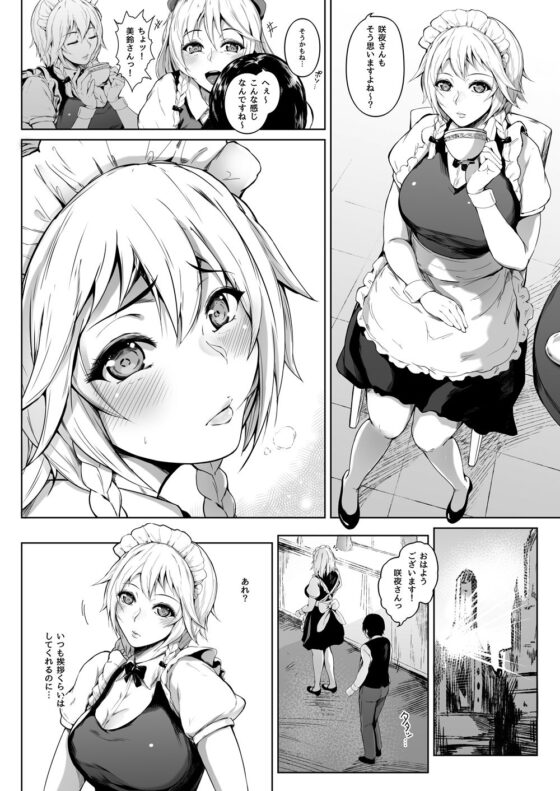 十六夜咲夜は語らない(夜のバンド) - FANZA同人