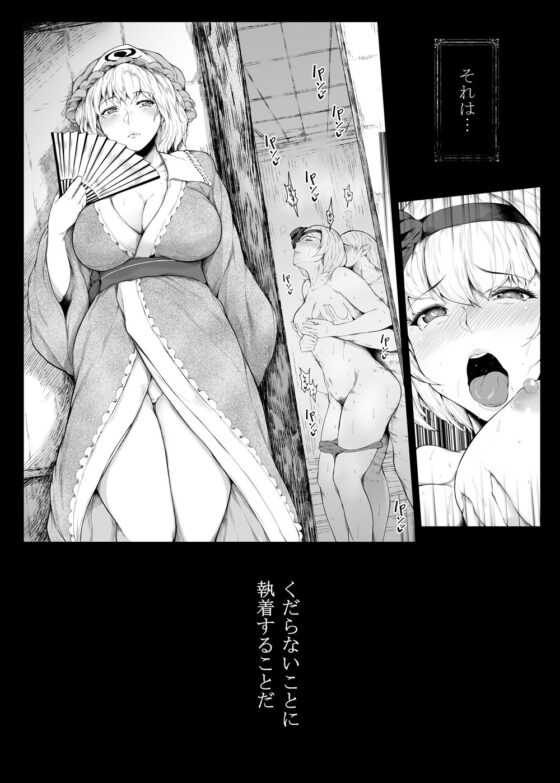 西行寺幽々子は奪いたい(夜のバンド) - FANZA同人