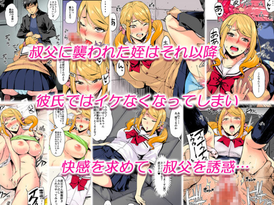 J系×姪っ子×叔父=●す(みっくすふらい) - FANZA同人