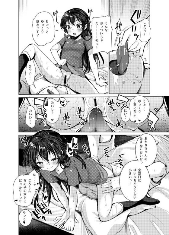 受け身男子のススメ(あまいちご) - FANZA同人