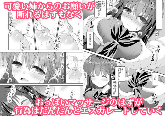 ロリ巨乳お姉ちゃんにおっぱいマッサージとえっちなこと(ARC) - FANZA同人