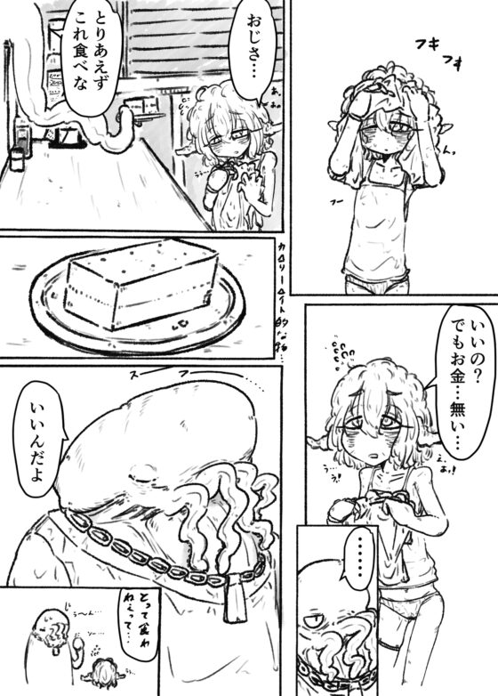 「タコットギッチュ」 やさしい触手と腹ペコの出会い [くれぐれ堂] | DLsite 同人