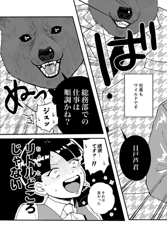 うちのオフィスはちょっとワイルド [あたしの蛙] | DLsite 同人