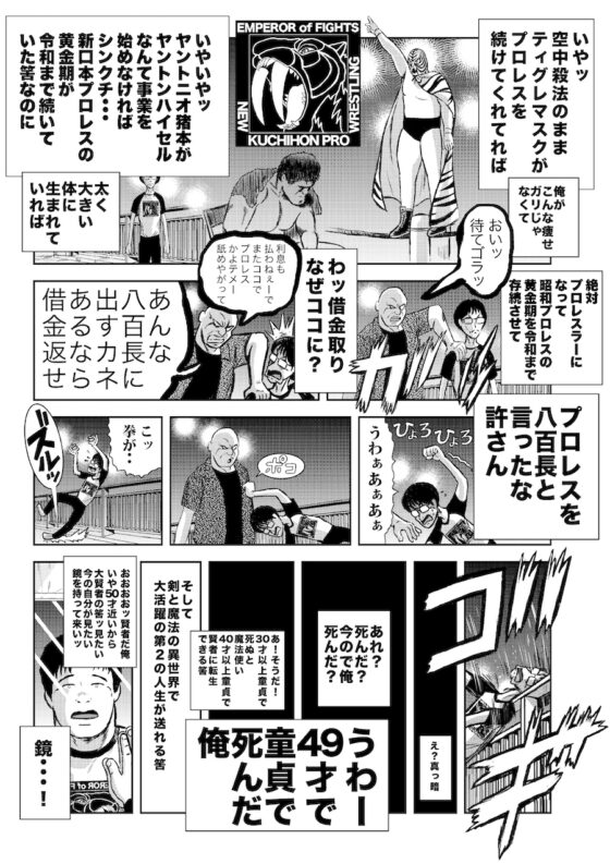 転生したら昭和中堅レスラーだった件・第1話〜第5話 [徳光康之] | DLsite 同人