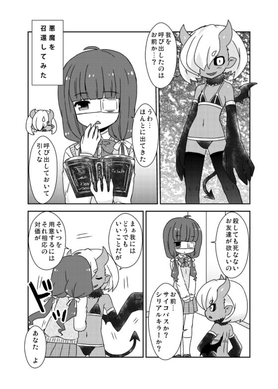人外さんと。 [宇宙猫軍団] | DLsite 同人