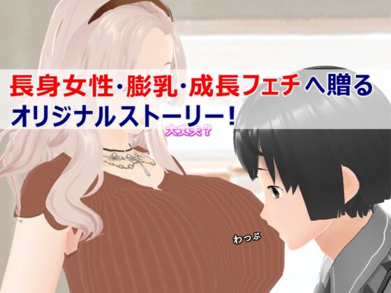 女子だけ成長 男子を追い抜く 成長音～お嬢さま編～ [女子成長クラブ] | DLsite 同人