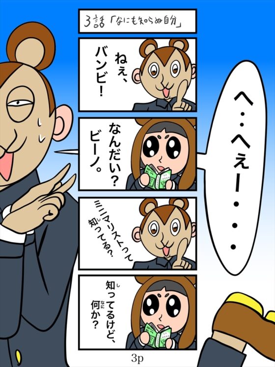 バンビ～の・ビギニング4巻 [ぬーまいと工房] | DLsite 同人