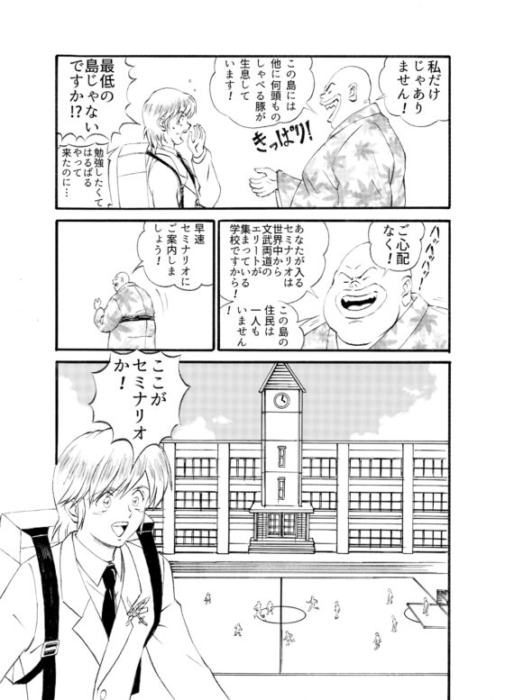 めざめよ!沖ノ鶏島兵学校 出会いの始まり [PARA'S] | DLsite 同人