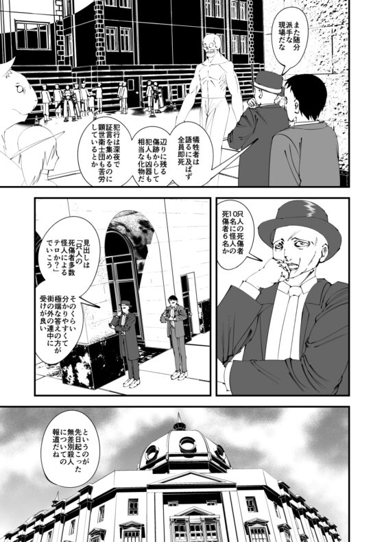 涜れた都の物語 [FAT SKULL] | DLsite 同人