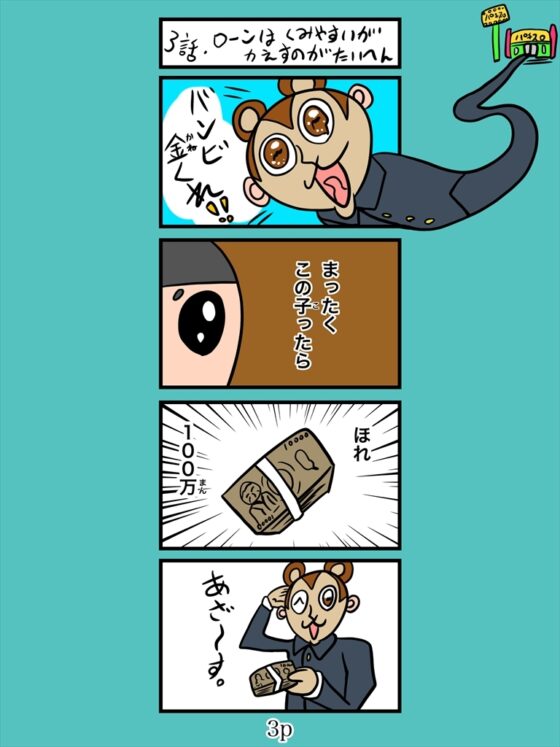 バンビ～の・ビギニング3巻 [ぬーまいと工房] | DLsite 同人