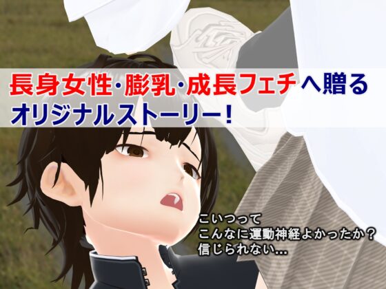 女子だけ成長 男子を追い抜く 成長音～いじめ逆転編～ [女子成長クラブ] | DLsite 同人