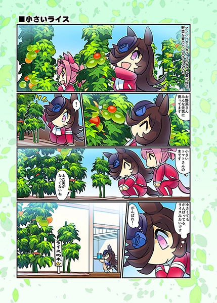 幸せライス!(みんなを幸せにしたいライスシャワー11) [ぷりん堂] | DLsite 同人