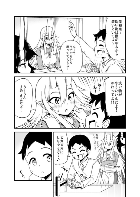 鬼嫁と結婚してしまった結果11 [スタジオナデシコ] | DLsite 同人