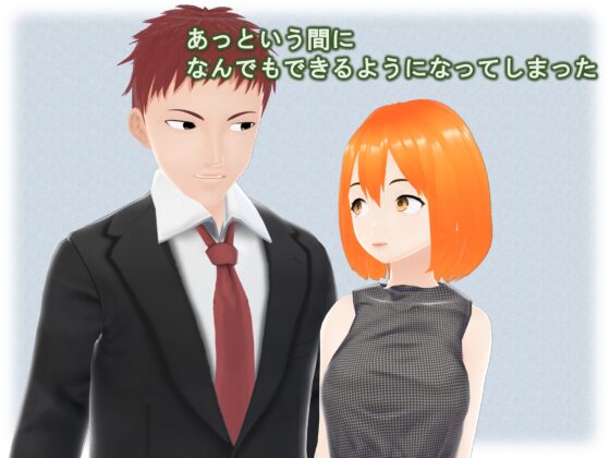 女子だけ成長 男子を追い抜く 成長音～秘書編～ [女子成長クラブ] | DLsite 同人