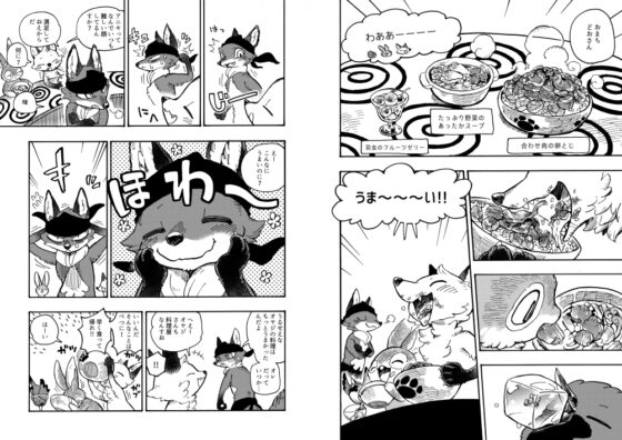 マーブルアニマルズその16 きつね料理道 [MARBLE DOG] | DLsite 同人